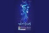 آغاز به‌کار جشنواره بین‌المللی معروف